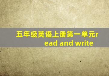 五年级英语上册第一单元read and write